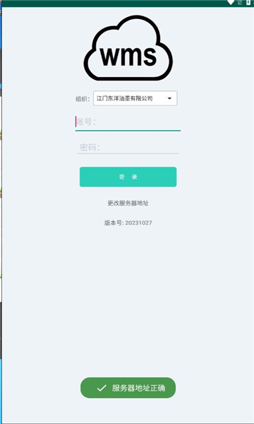 仓号管理app截图0