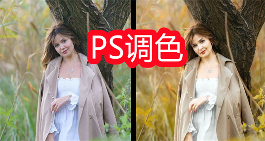 ps一级二级调色大片,软件下载_photoshop大片调色软件大全