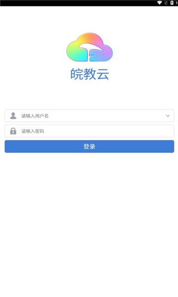 安徽基础教育资源应用平台(皖教云)截图1