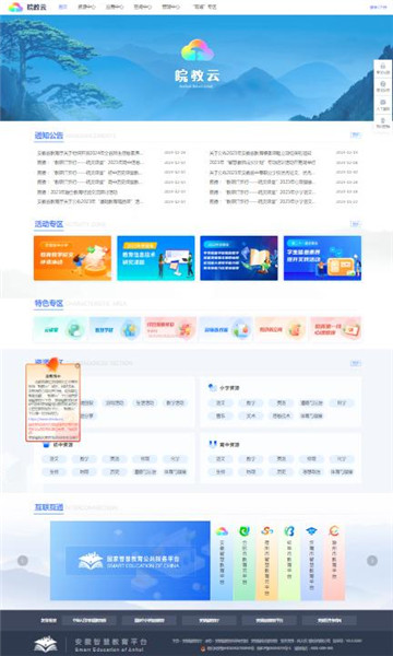 安徽基础教育资源应用平台(皖教云)截图0