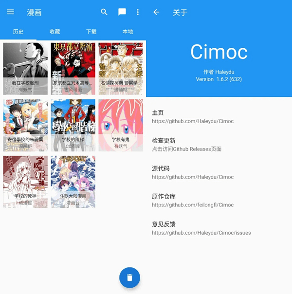 Cimoc官方版