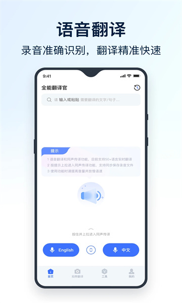 全能翻译官安卓版
