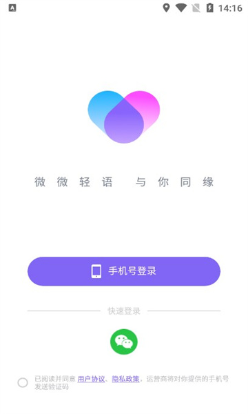 微语交友app