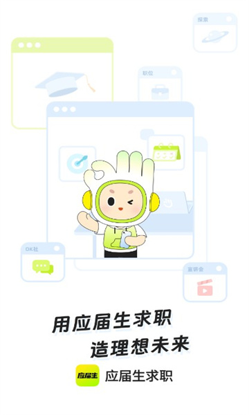 应届生求职app最新版