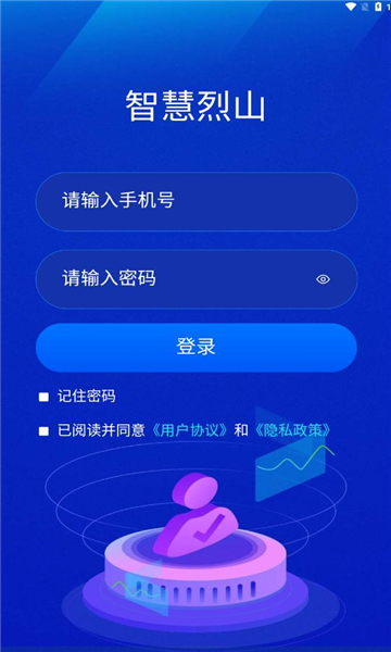智慧烈山官方版