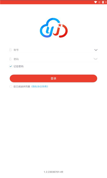 智慧云安保app截图1