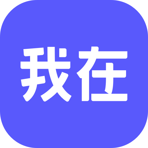 我在ai软件v3.1.0安卓版