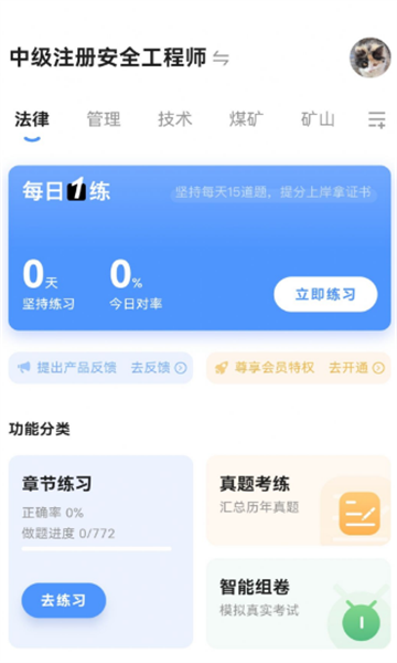 注安师好题库官方版