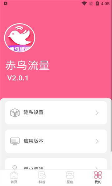 赤鸟流量最新版