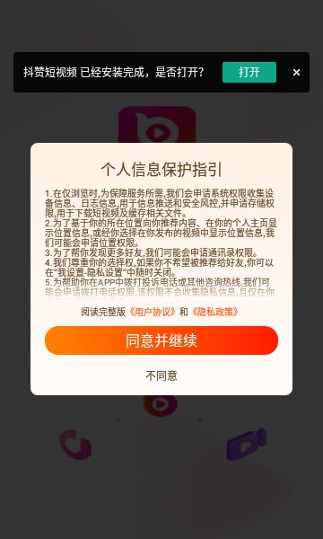 抖赞短视频app