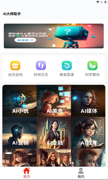 ai大师助手app