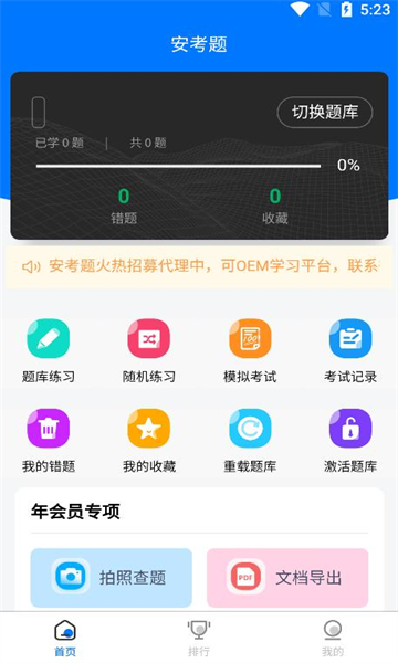 安考题库app
