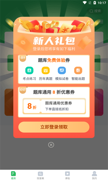 执业药师搜题库app免费版