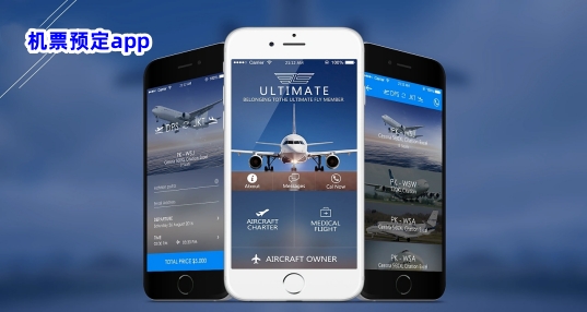 国际机票预定app_机票预定平台_机票预定软件大全
