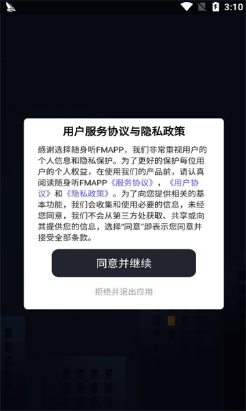 随身听FM最新版截图0