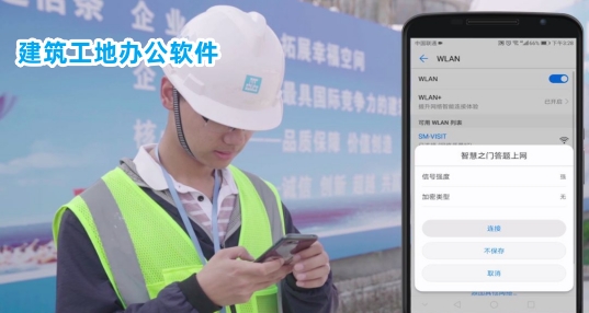 建筑工地办公软件_建筑工地必备软件大全_建筑工地常用软件