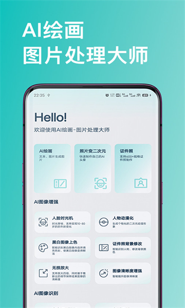 ai绘画图片处理大师app