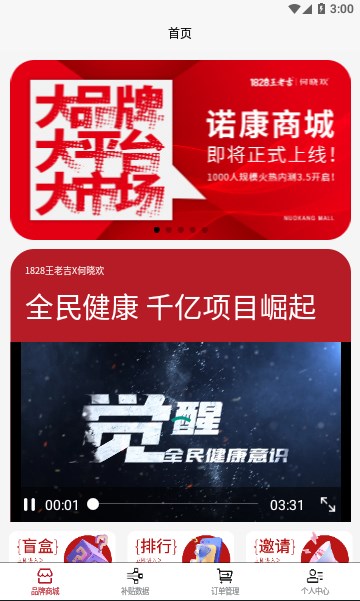 诺康商城平台app