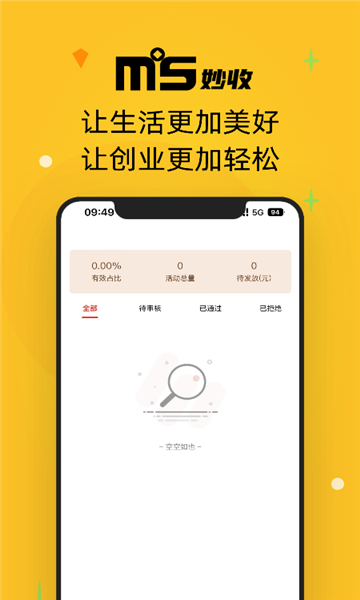 妙收app