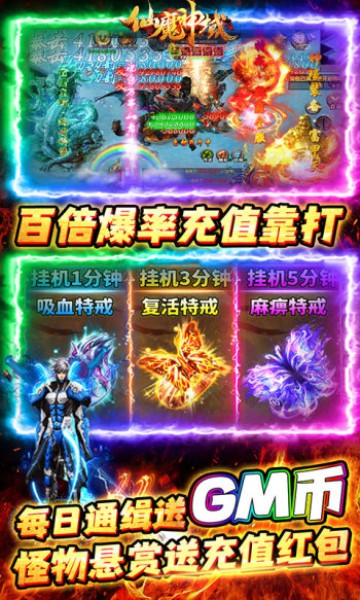 仙魔神域异火刷充打金版