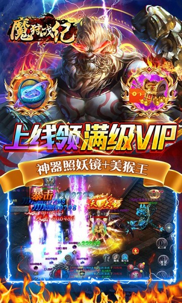 魔狩战纪无限刷充狂飙版