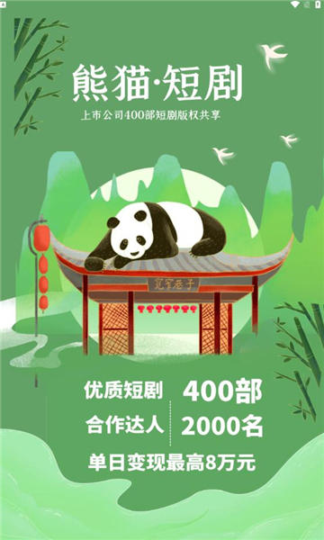熊猫短剧官方版