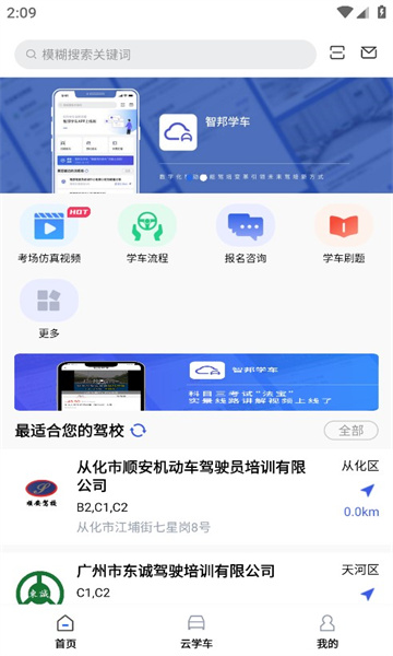 智邦学车app软件