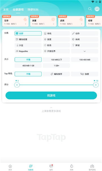 toptop游戏平台(TapTap)