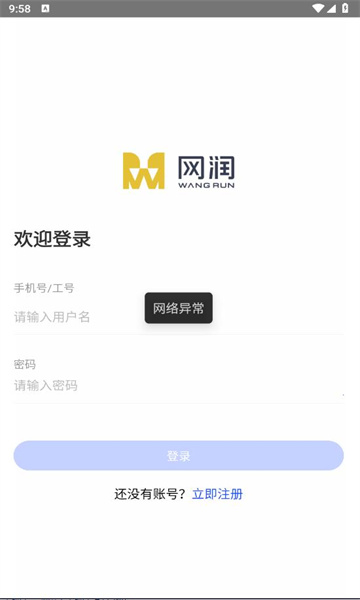 网润助手app截图0