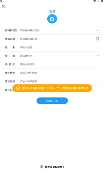 龙江林长软件截图0