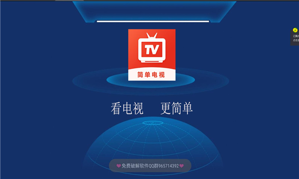 简单电视app