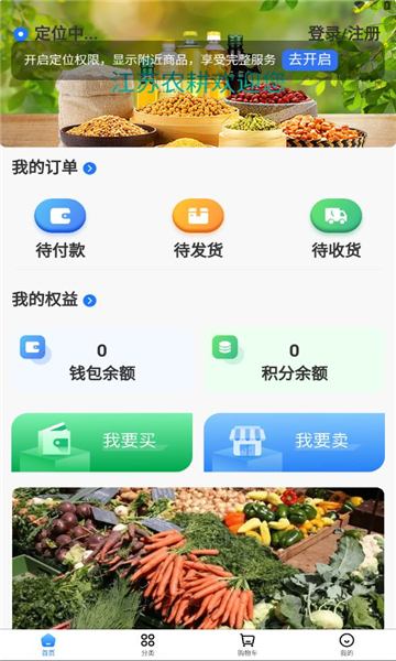 农耕服务app