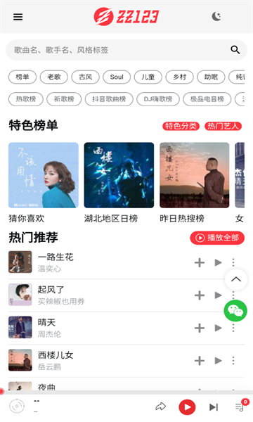 zz123音乐官方版