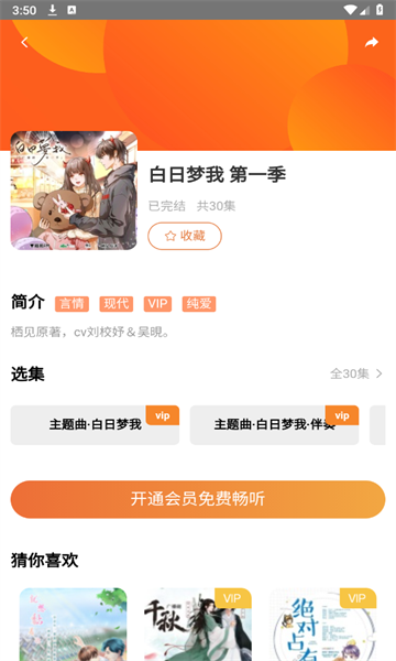 花间fm软件官方版