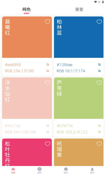 配色坞安卓版