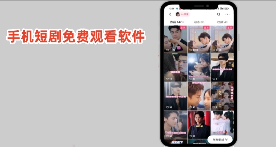 手机短剧免费观看软件_手机短剧免费下载_手机短剧app