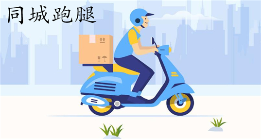 同城跑腿骑手众包app_同城跑腿送货app_同城配送跑腿平台