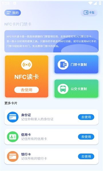 时维NFC卡片门禁卡软件