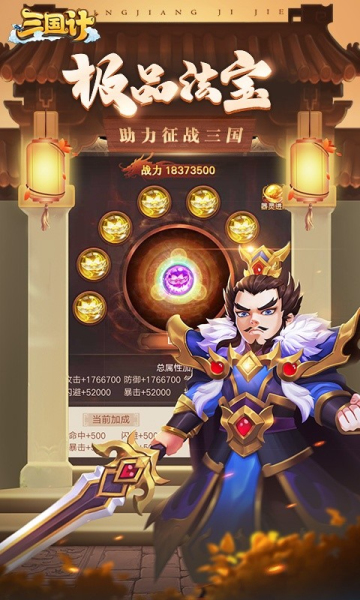 三国计0.1折扣版