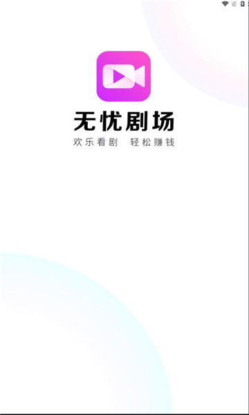 无忧剧场app