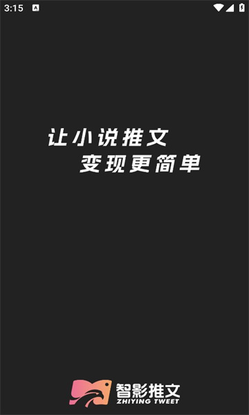 智影推文官方版