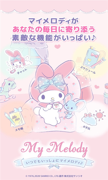 My Melody(和美乐蒂一起最新版)