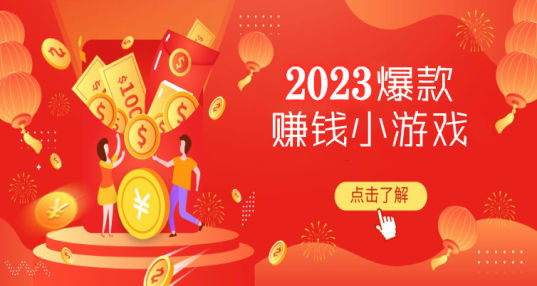 2024赚钱小游戏