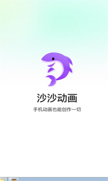 沙沙动画app