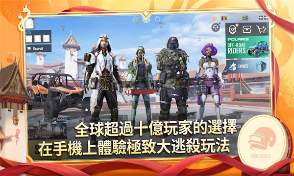 绝地求生台服2023(PUBG MOBILE TW)