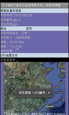 北斗航路地图(北斗航路GPS卫星地图导航软件)截图1