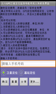 北斗航路地图(北斗航路GPS卫星地图导航软件)截图0