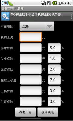 最新工资计算器截图0
