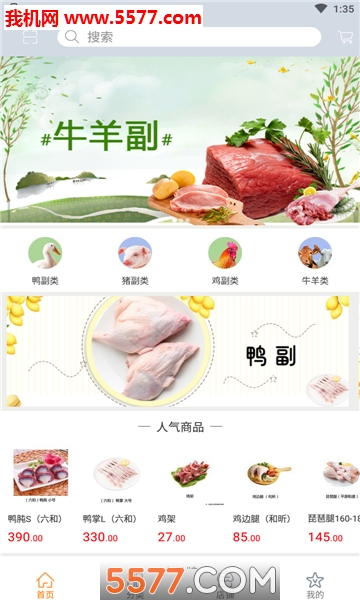 兔子吃生鲜食材应用软件截图0