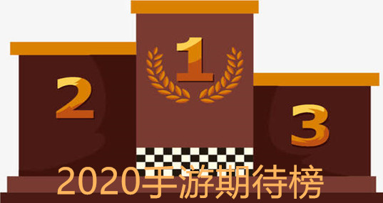 2024手游排行榜